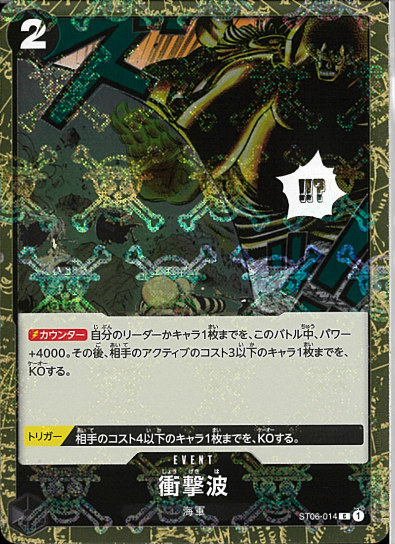 衝撃波(ST06-014)CｰP【パラレル】FOIL