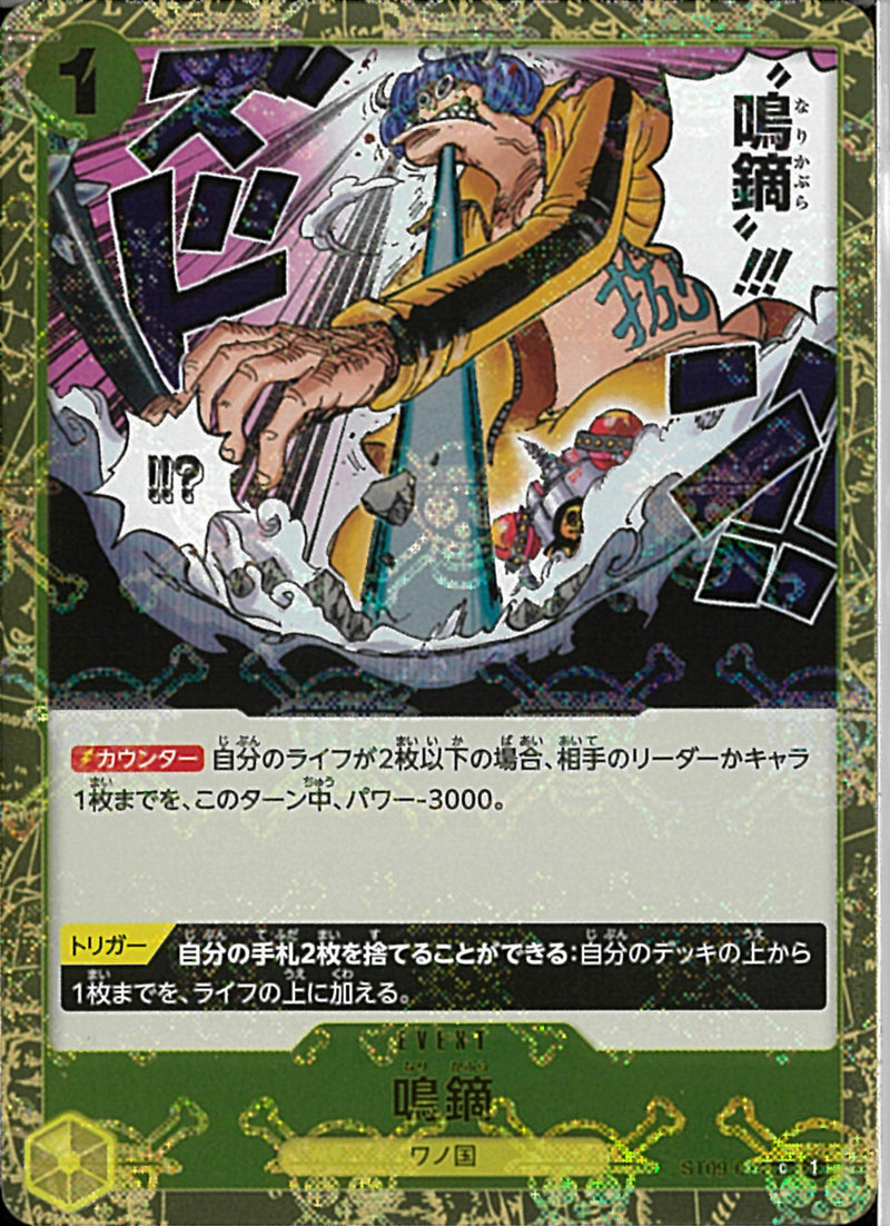 鳴鏑(ST09-014)C-P【パラレル】FOIL
