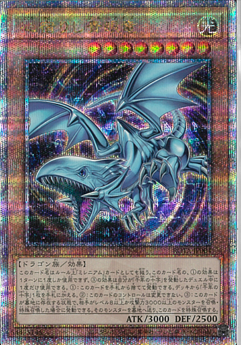 QCSE)心宿りし青眼竜)(クォーターセンチュリーシークレットレア)/ROTA-JP004)