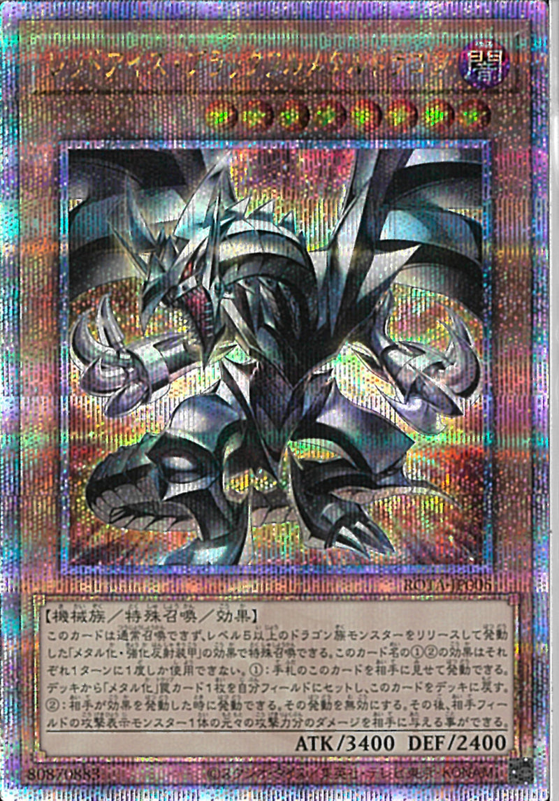QCSE)レッドアイズ･ブラックフルメタルドラゴン)(クォーターセンチュリーシークレットレア)/ROTA-JP005)