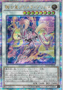 QCSE)騎士皇プリメラ･プリムス)(クォーターセンチュリーシークレットレア)/ROTA-JP038)