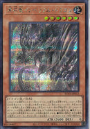 SE)原石竜インペリアル･ドラゴン)(シークレットレア)/ROTA-JP013)