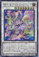 SE)騎士皇プリメラ･プリムス)(シークレットレア)/ROTA-JP038)