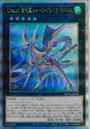 HR)CNo.32 海咬龍シャーク･ドレイク･リバイス)(ホログラフィックレア)/ROTA-JP041)