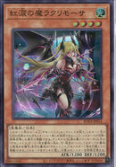 SR)紅涙の魔ラクリモーサ)(スーパーレア)/ROTA-JP014)