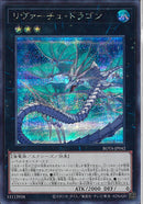 SE)リヴァーチュ･ドラゴン)(シークレットレア)/ROTA-JP042)