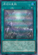 SR)原石の皇脈)(スーパーレア)/ROTA-JP058)