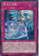 SR)霊王の波動)(スーパーレア)/ROTA-JP079)