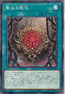 N)聖なる薊花)(ノーマル)/ROTA-JP053)