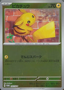 PROMO)ピカチュウ(216/SV-P)