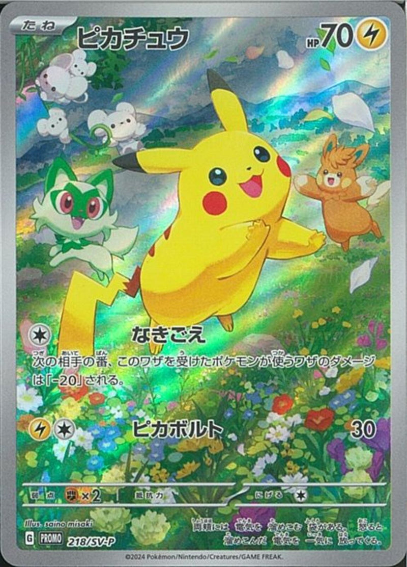 PROMO)ピカチュウ(218/SV-P)