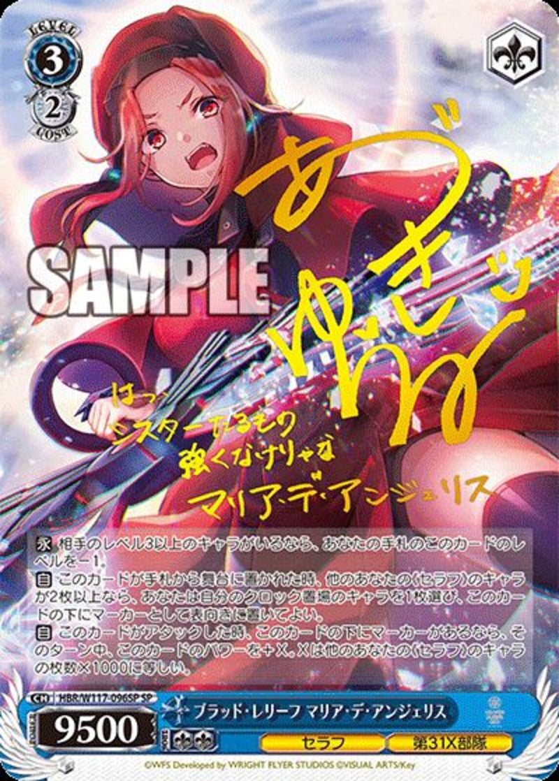 HBR_ｻｲﾝ付)SP)ﾌﾞﾗｯﾄﾞ･ﾚﾘｰﾌ ﾏﾘｱ･ﾃﾞ