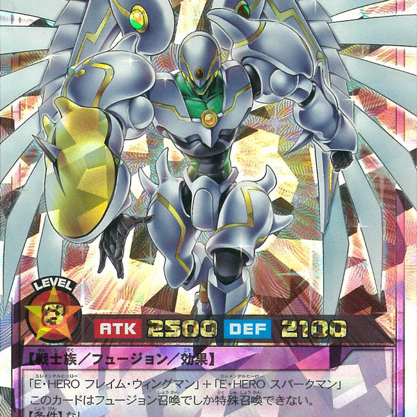 ORR)E・HERO シャイニング・フレア・ウィングマン