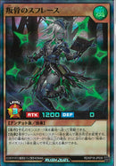 SR)叛骨のスフレース