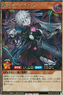 SEC)寄星体デスタクル