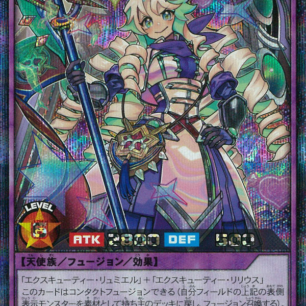 SEC)エクスキューティー・リュミエル・F
