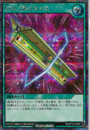 SEC)幻の三角スケール