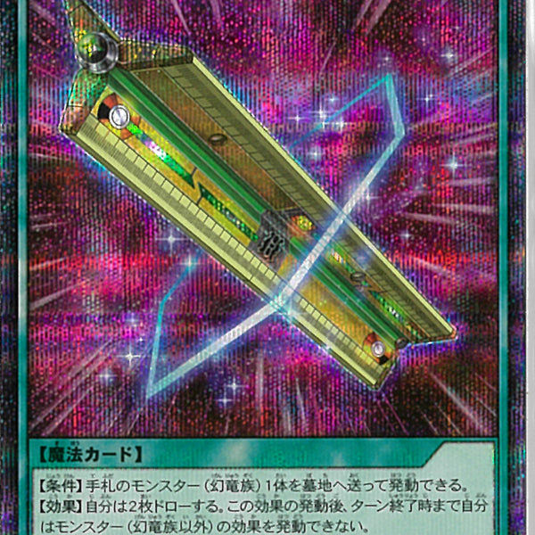 SEC)幻の三角スケール