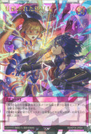 ORR)仕組まれた相打ち