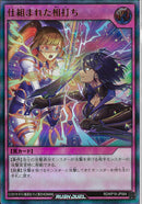 UR)仕組まれた相打ち