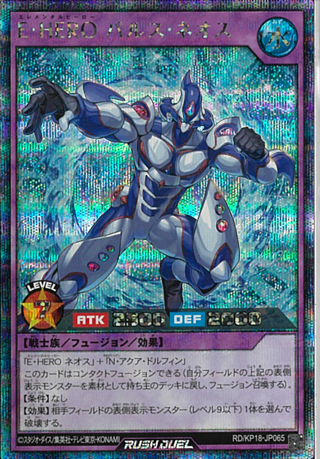 SEC)E・HERO パルス・ネオス