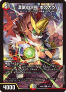 多 5 R 漢気の2号 ﾎﾞｽｶﾂ