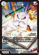 白 5 SR ｶﾞﾖｳ神