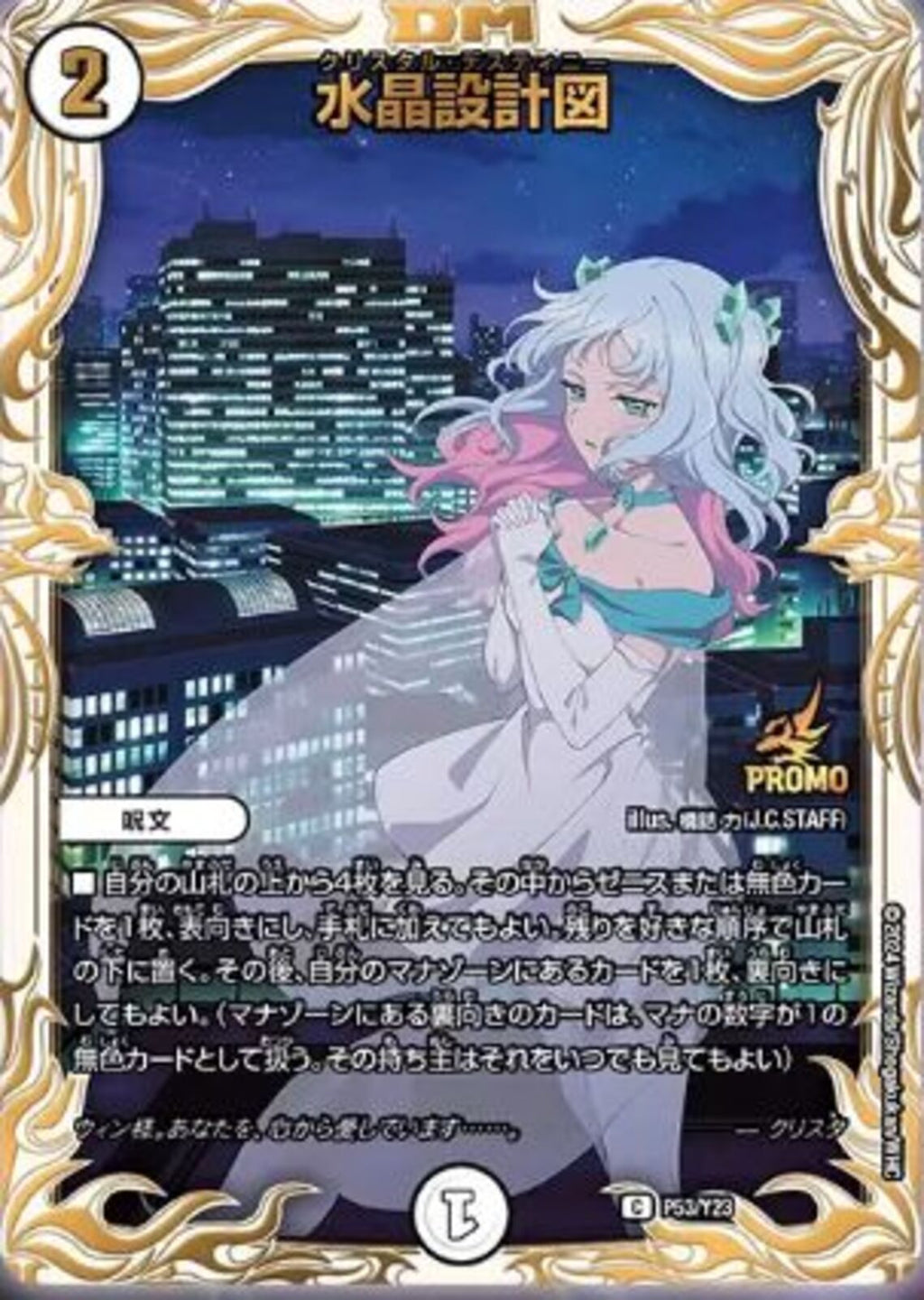 白 2 PR 水晶設計図(ｸﾘｽﾀ)