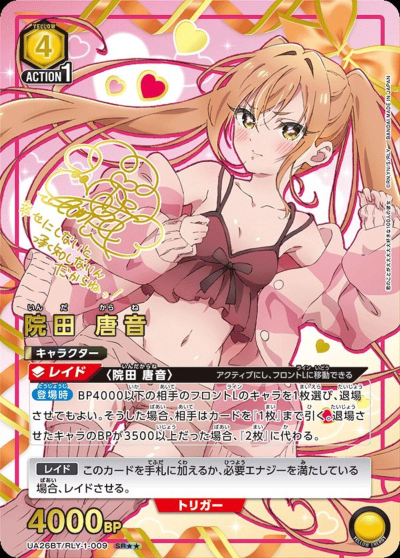 院田　唐音(UA26BT/RLY-1-009)SR-P【パラレル】