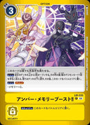 アンバー・メモリーブースト