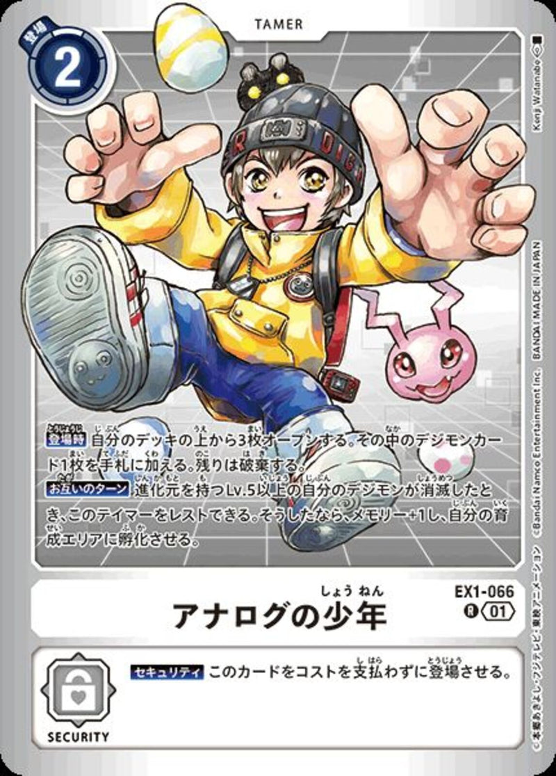 アナログの少年(外枠銀)