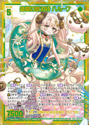 SEC)盛夏の獣刃詩 ハルーフ(SECE48-074)