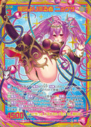 SEC)爆深より来る者 ニョグサ(SECE48-084)