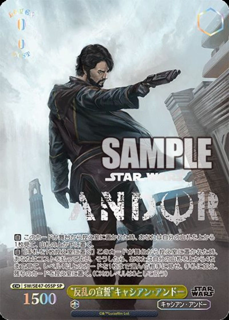 SW_箔押SP)“反乱の宣誓”ｷｬｼｱﾝ･ｱﾝﾄﾞｰ