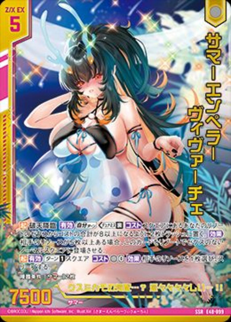 SSR)サマーエンペラー ヴィヴァーチェ(SSRE48-099)