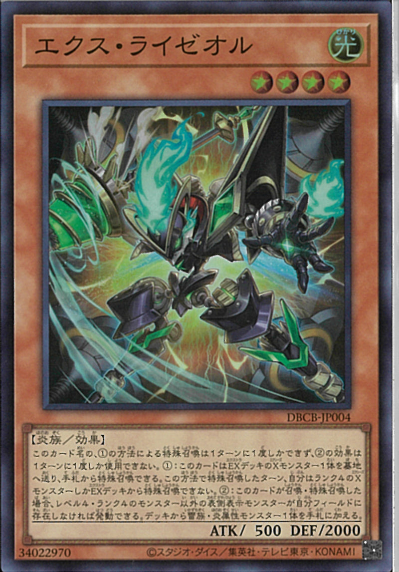 SR)エクス･ライゼオル)(スーパーレア)/DBCB-JP004)
