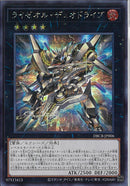 SE)ライゼオル･デュオドライブ)(シークレットレア)/DBCB-JP006)