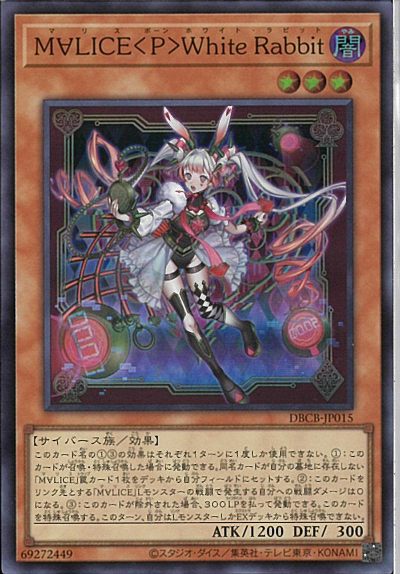 DBCB-JP015 - Yugioh - Japanese - M∀LICE Pawn White Rabbit - Super DBCB-JP015 - Yugioh - Japanese - M∀LICE Pawn White Rabbit - Super