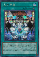 SE)竜華界闢)(シークレットレア)/DBCB-JP035)