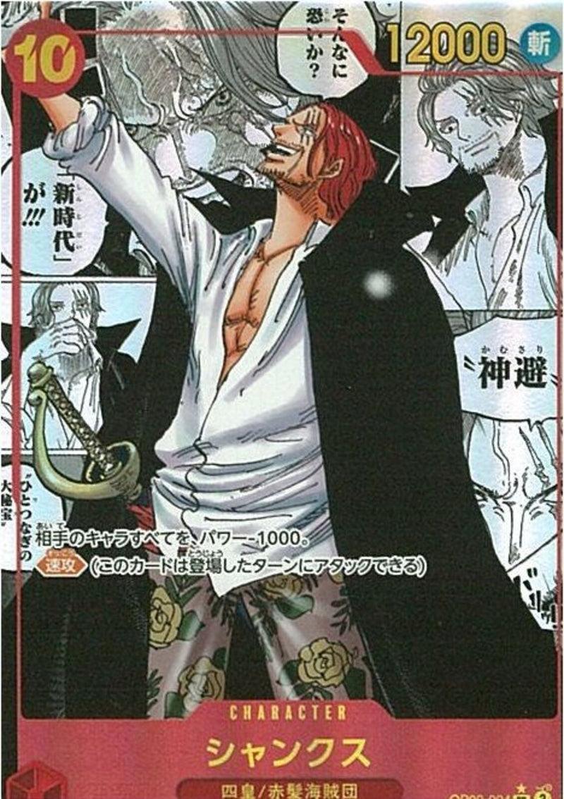 シャンクス(OP09-004)SR-P【スーパーパラレル】