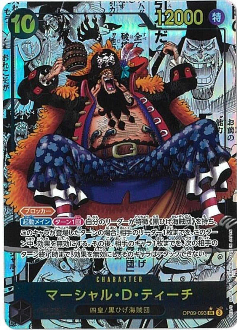 マーシャル･Ｄ･ティーチ(OP09-093)SR-P【スーパーパラレル】