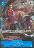 クロコダイル(OP09-046)SR-P【パラレル】