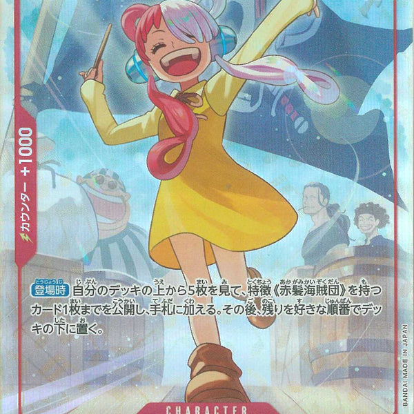 BANDAI - ウタ　パラレル パラレル 新たなる皇帝 レア】ウタ OP09-002 - マナソース