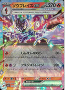 ソウブレイズex(006/022)