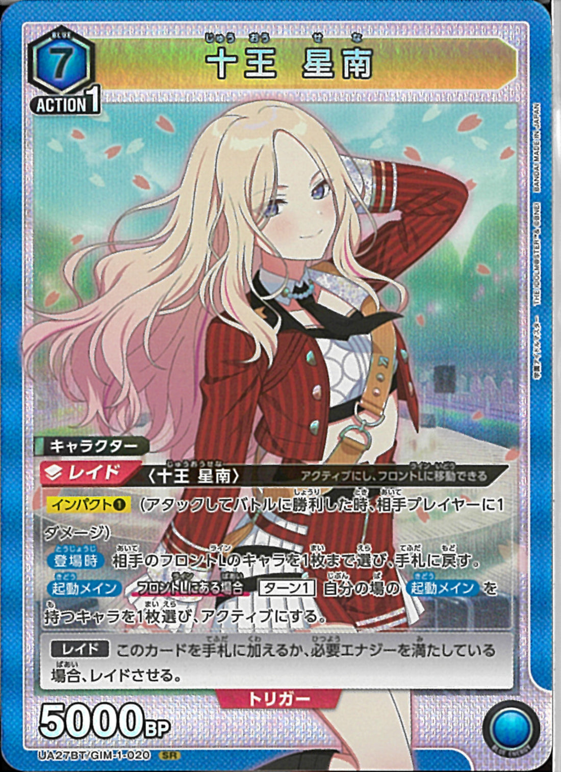 ユニアリ　十王星南　フルセット 十王 星南(UA27BT/GIM-1-020)SR