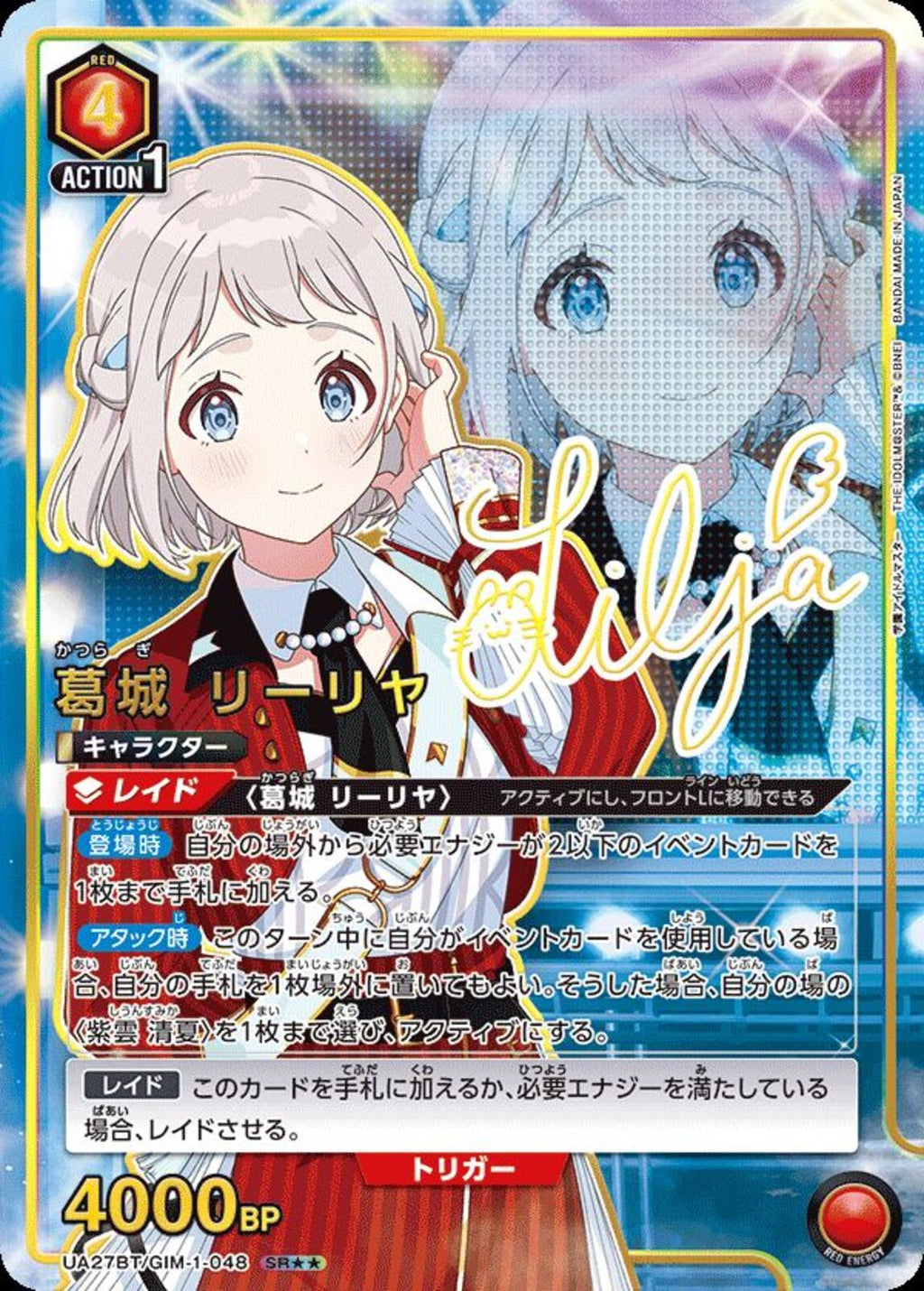 葛城 リーリヤ(UA27BT/GIM-1-048)SR-P【パラレル】