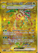 UR)アローラナッシーex(092/064)