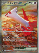 SAR)ラティアスex(087/064)