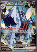 SAR)ブリジュラスex(088/064)