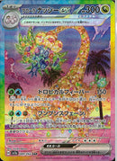 SAR)アローラナッシーex(089/064)